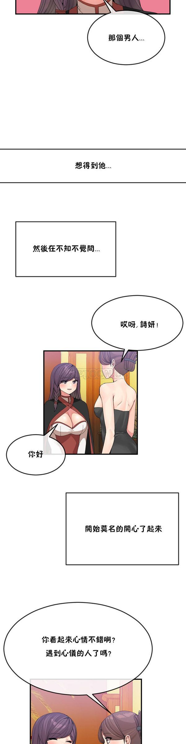 男公关与富家女 第36话 第3页