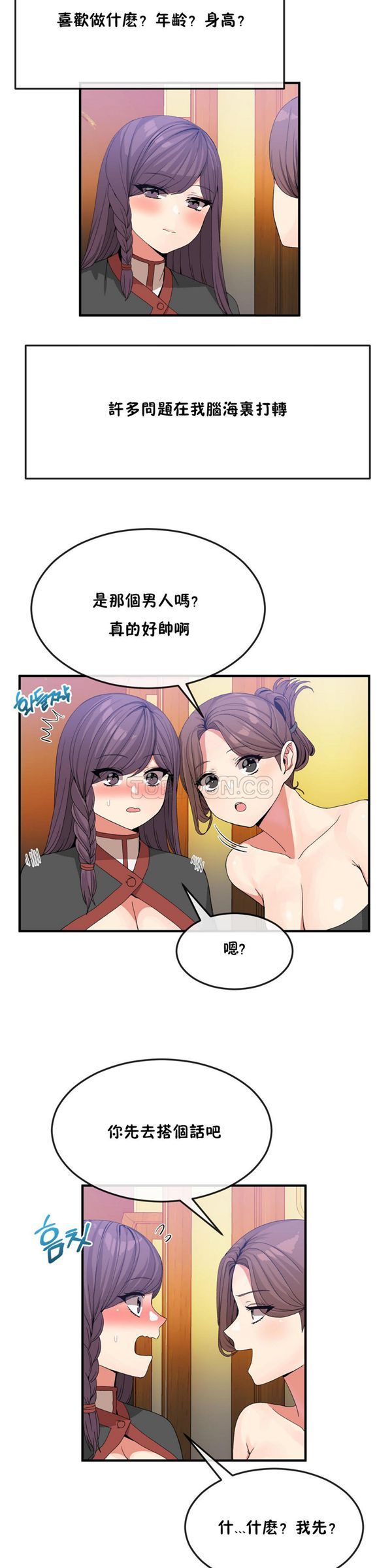男公关与富家女 第36话 第5页