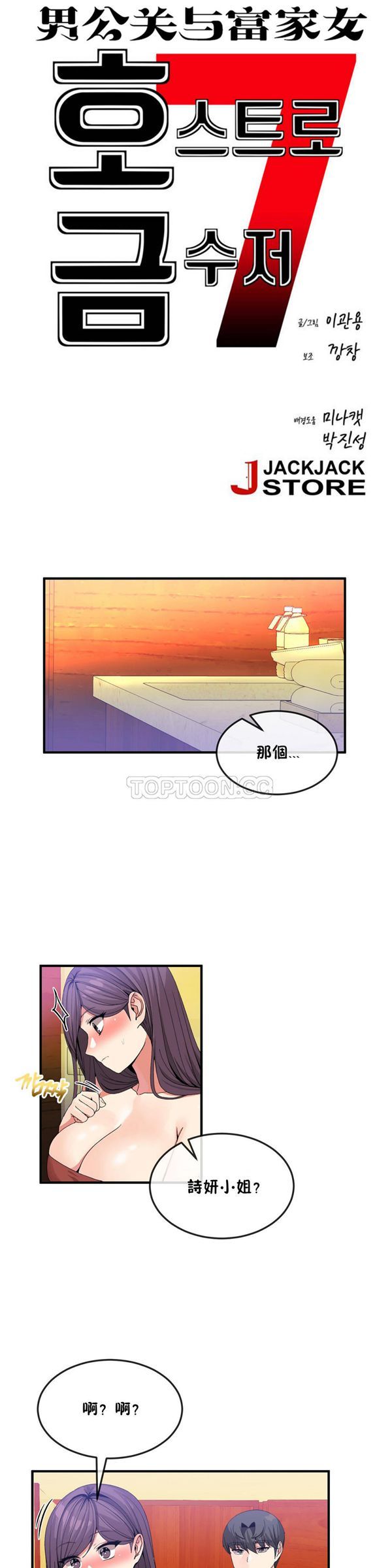 男公关与富家女 第36话 第8页