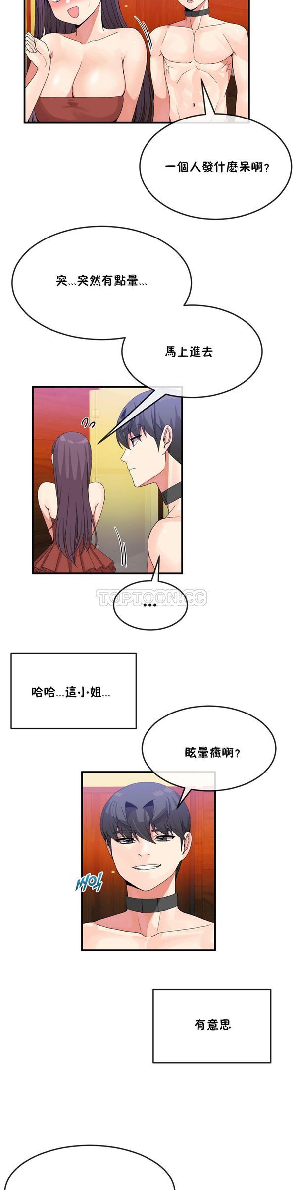 男公关与富家女 第36话 第9页