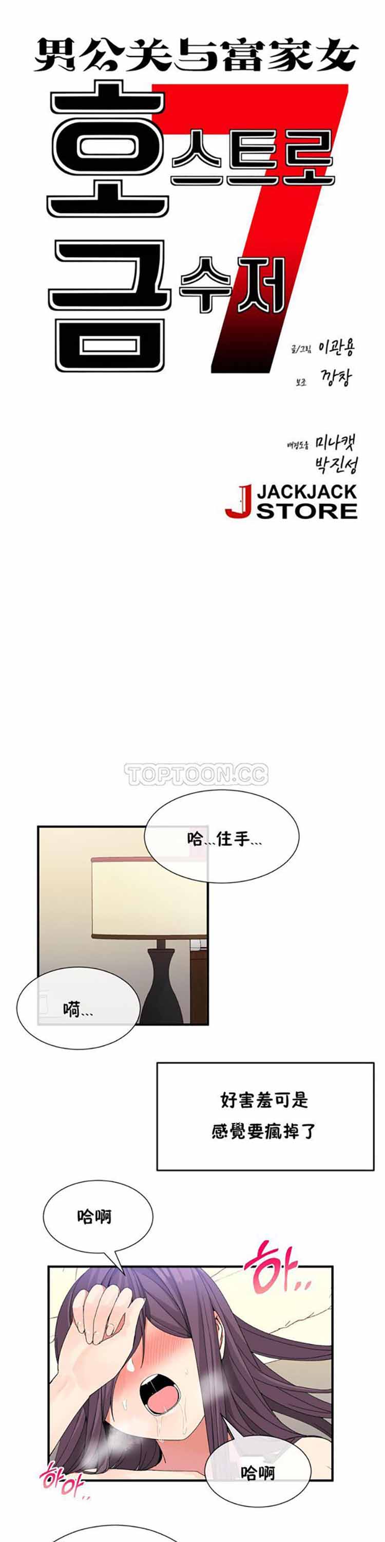 男公关与富家女 第39话 第2页