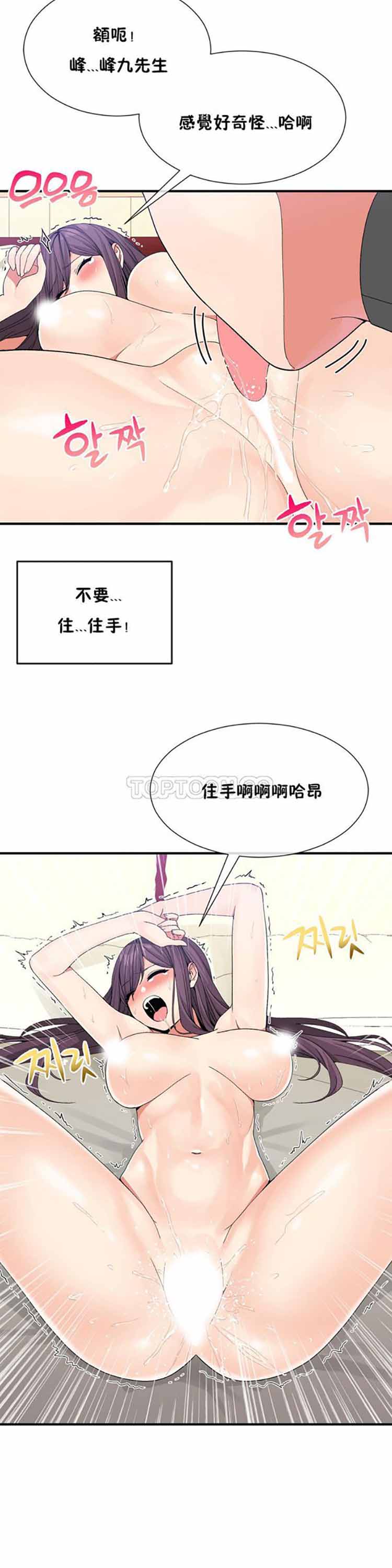 男公关与富家女 第39话 第3页
