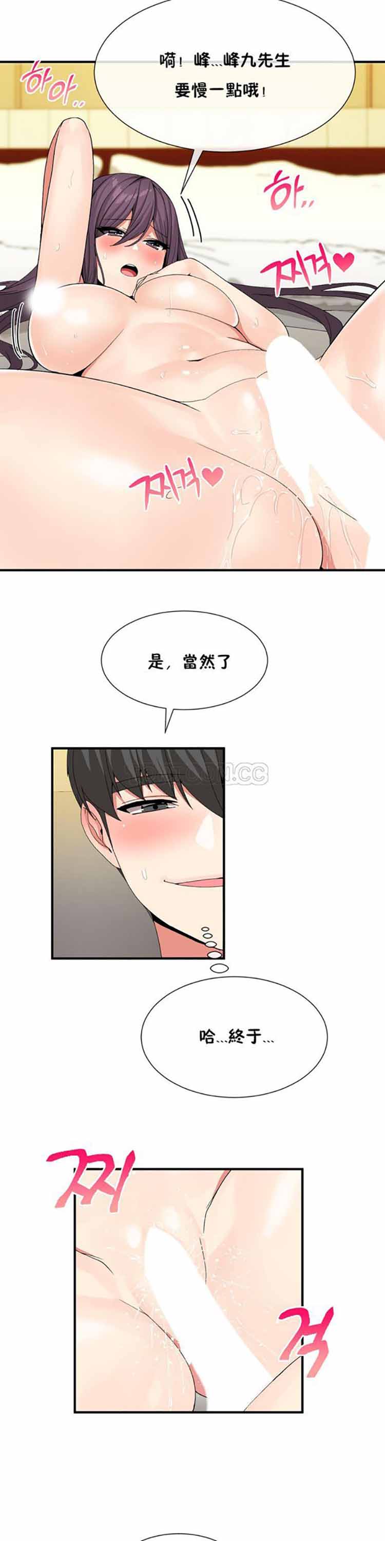 男公关与富家女 第39话 第7页