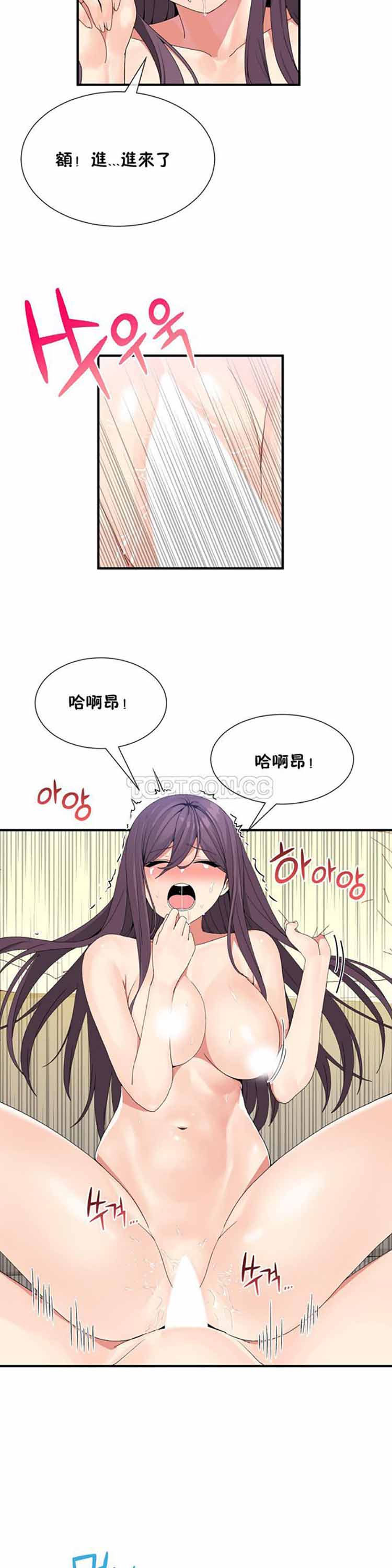 男公关与富家女 第39话 第9页