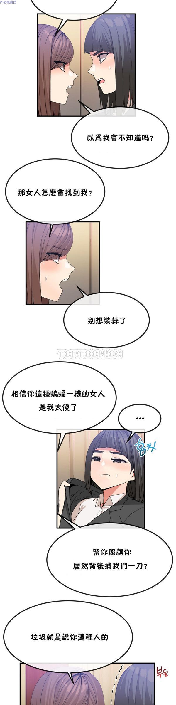 男公关与富家女 第40话 第5页