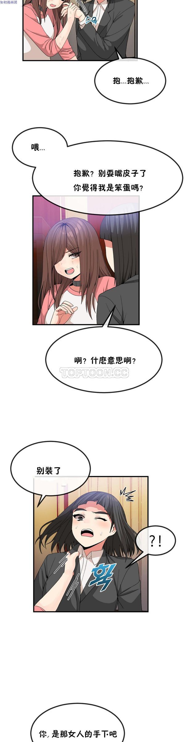 男公关与富家女 第40话 第4页