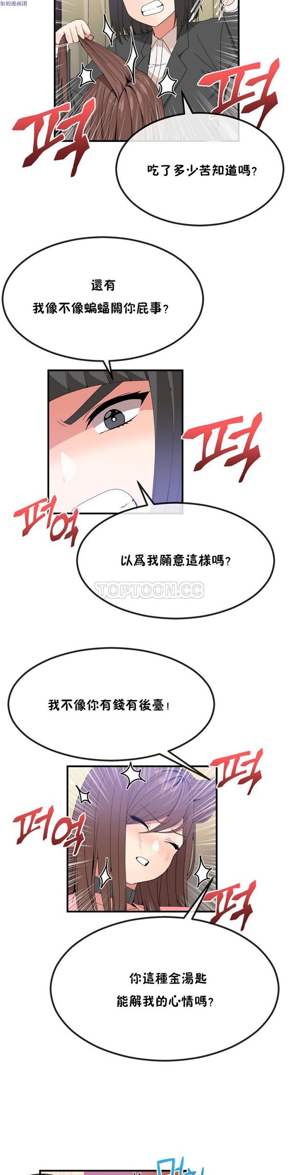 男公关与富家女 第40话 第7页