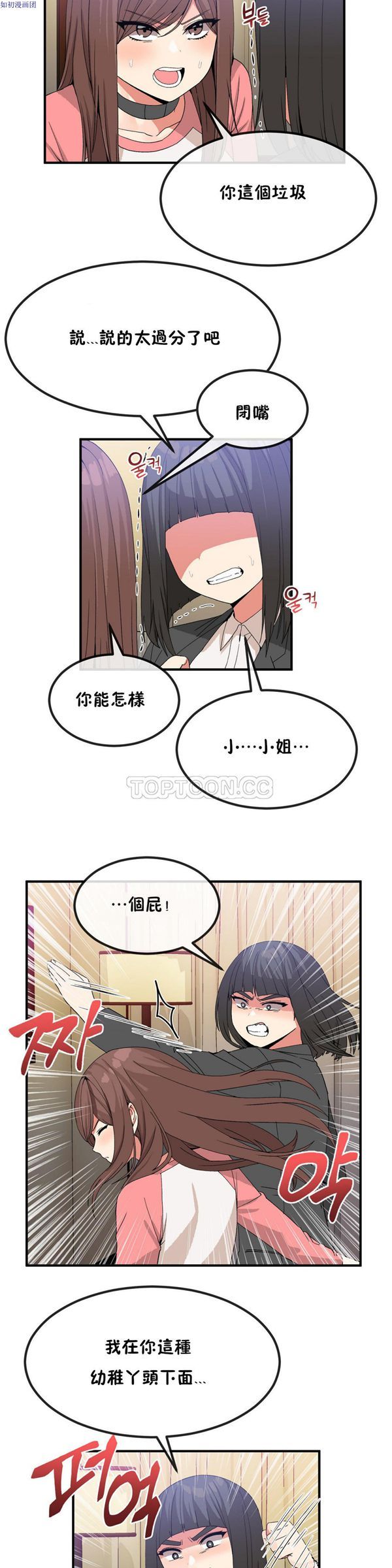 男公关与富家女 第40话 第6页
