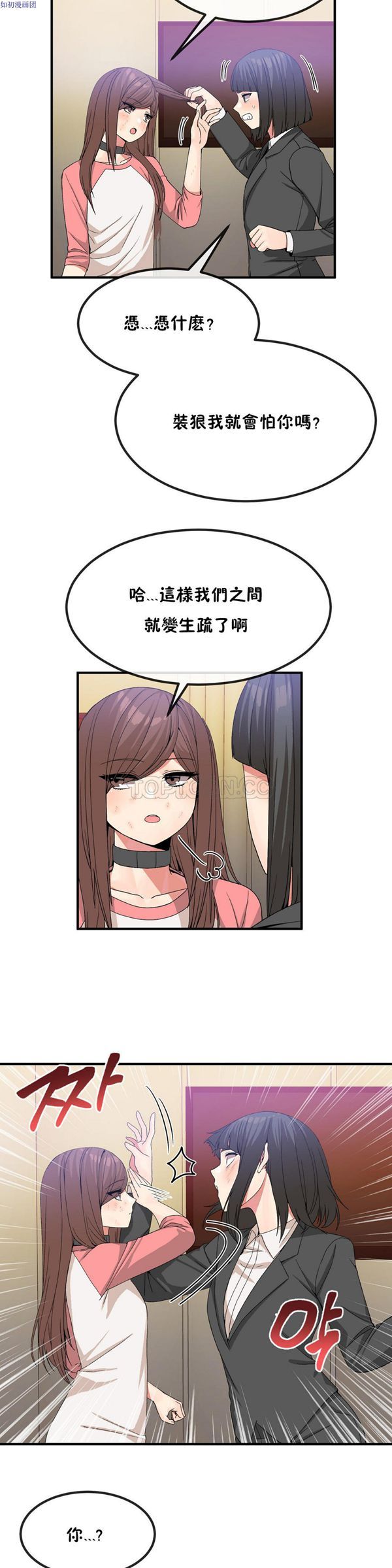 男公关与富家女 第40话 第9页