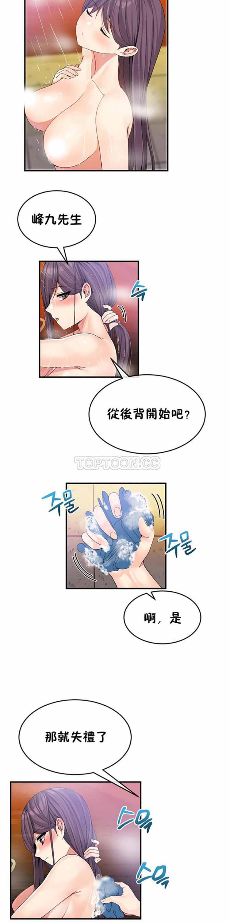男公关与富家女 第37话 第5页