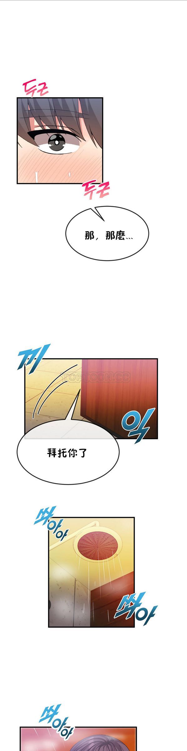 男公关与富家女 第37话 第4页