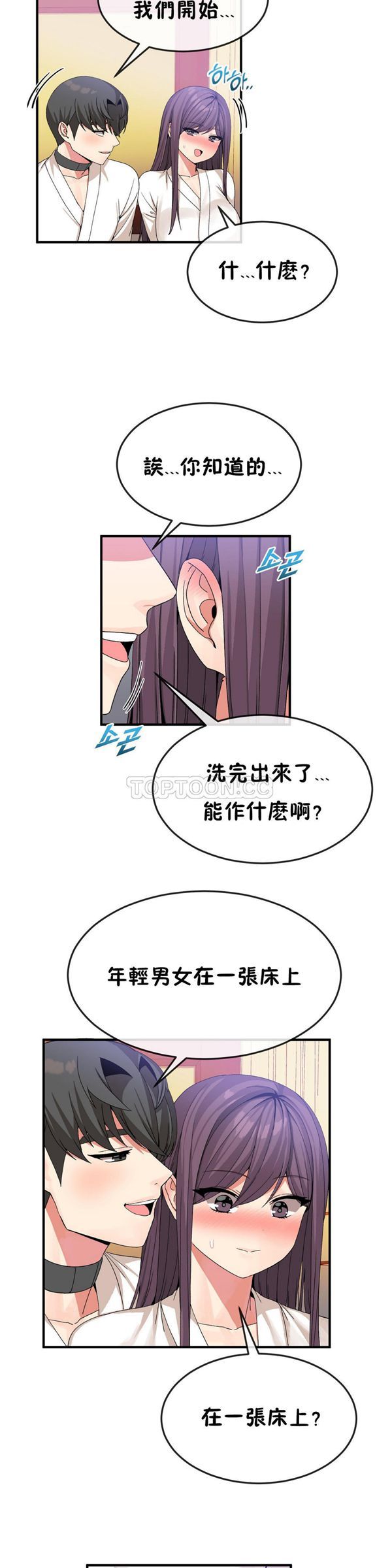 男公关与富家女 第38话 第5页
