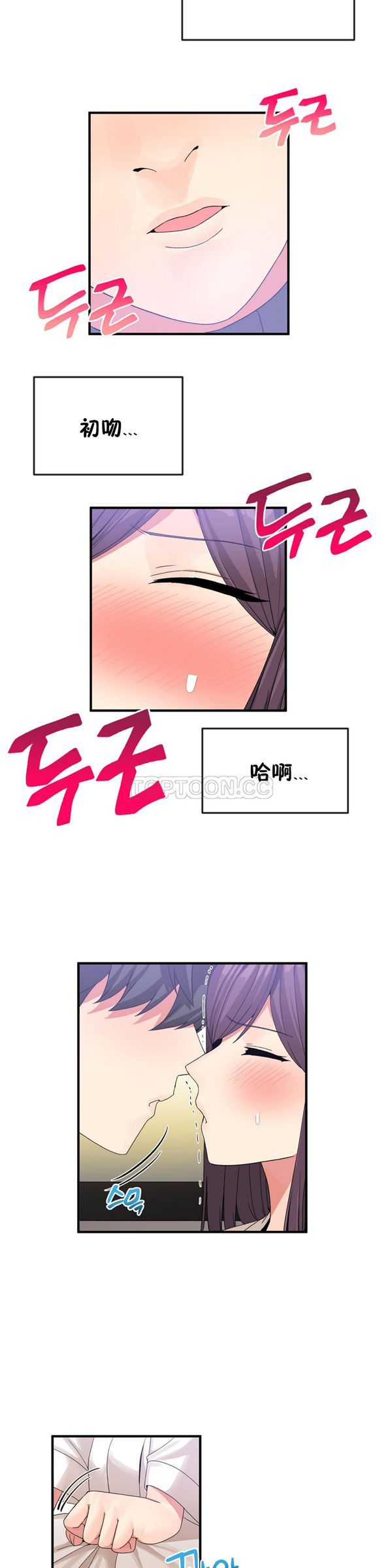 男公关与富家女 第38话 第7页