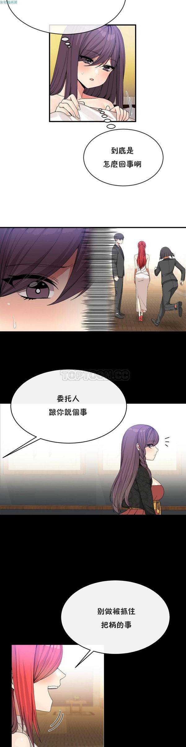 男公关与富家女 第41话 第7页