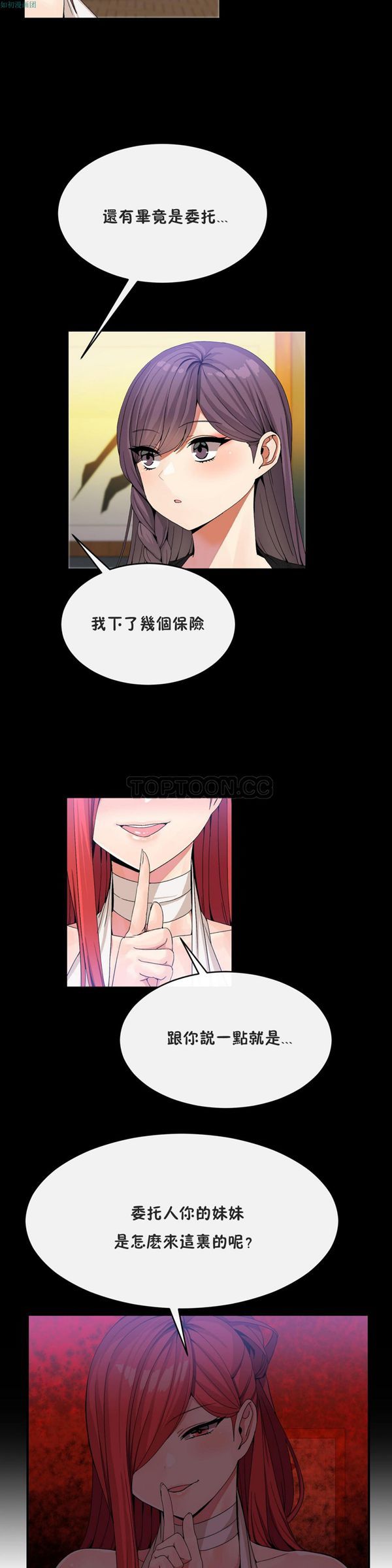 男公关与富家女 第41话 第8页