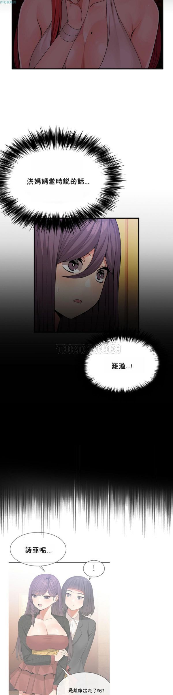 男公关与富家女 第41话 第9页