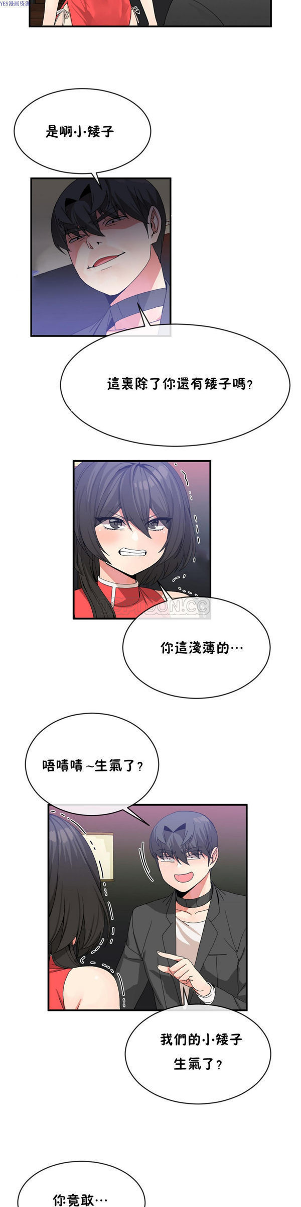 男公关与富家女 第44话 第5页