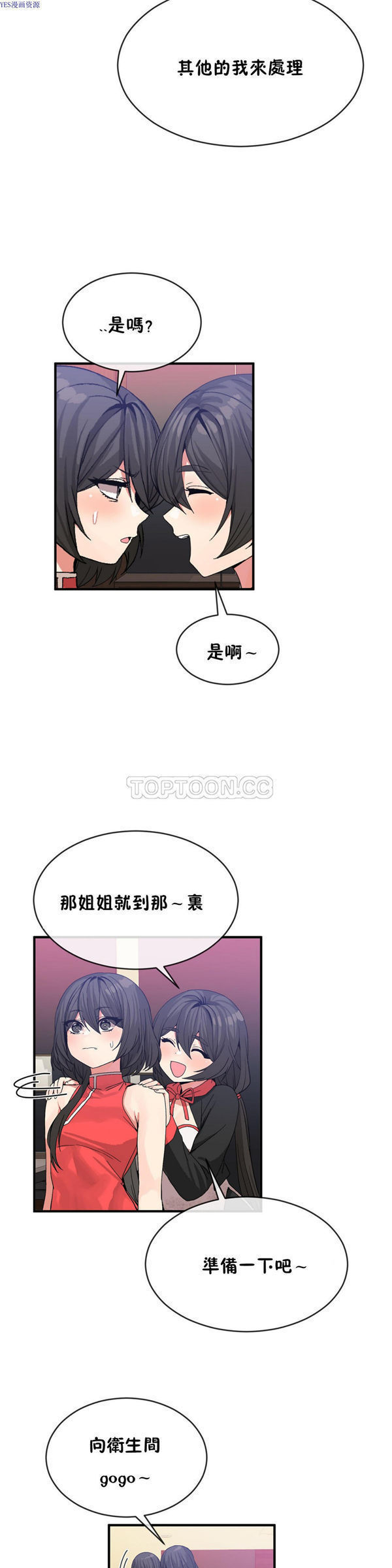 男公关与富家女 第44话 第9页