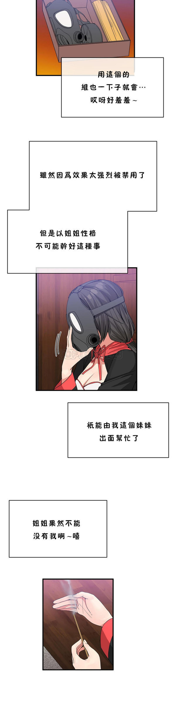 男公关与富家女 第45话 第3页