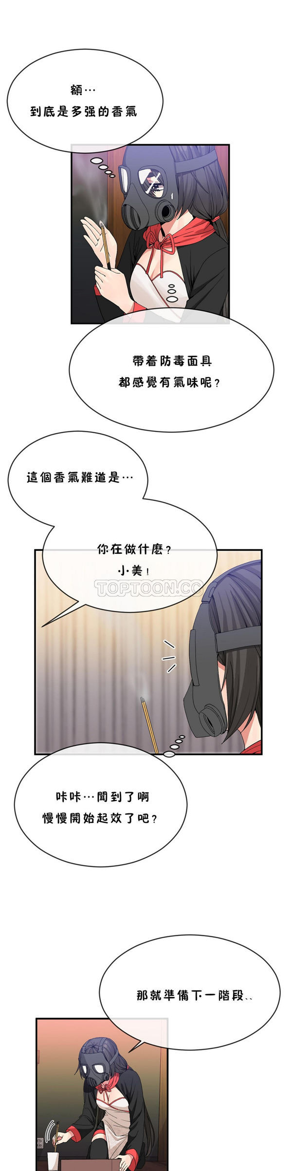 男公关与富家女 第45话 第4页