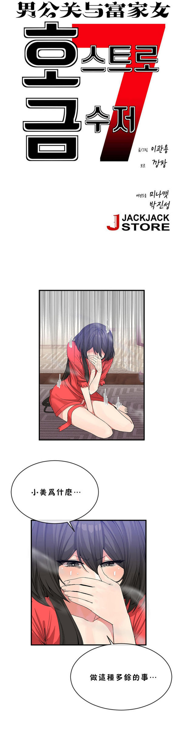 男公关与富家女 第45话 第6页