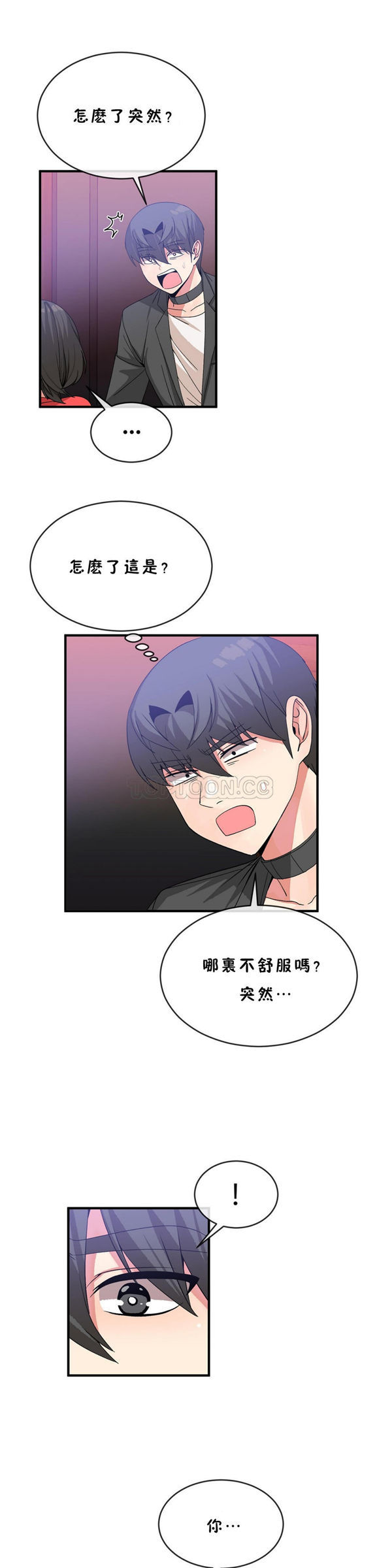男公关与富家女 第45话 第7页