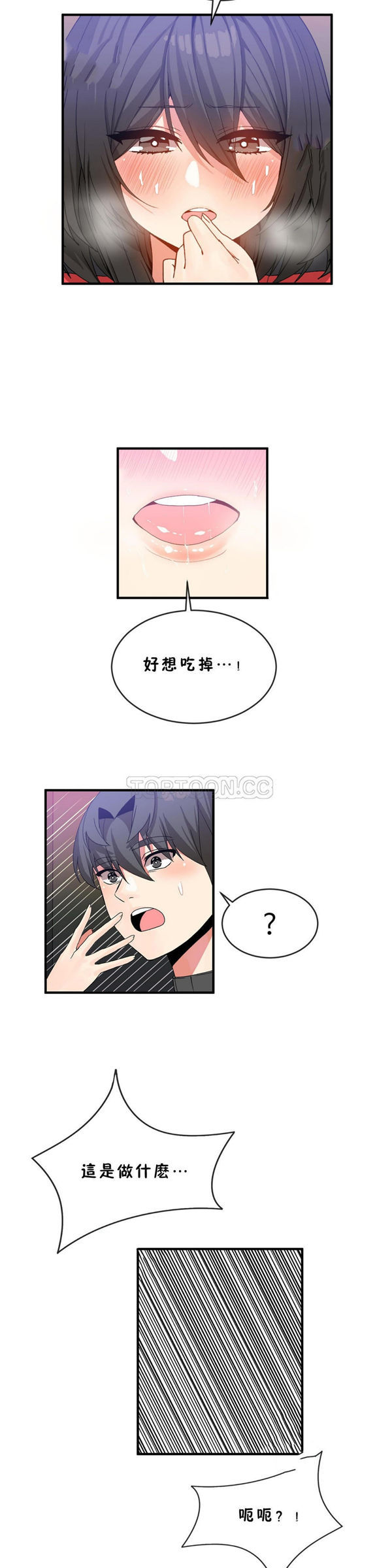 男公关与富家女 第45话 第8页