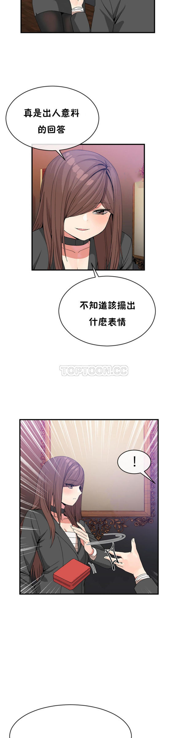 男公关与富家女 第42话 第4页