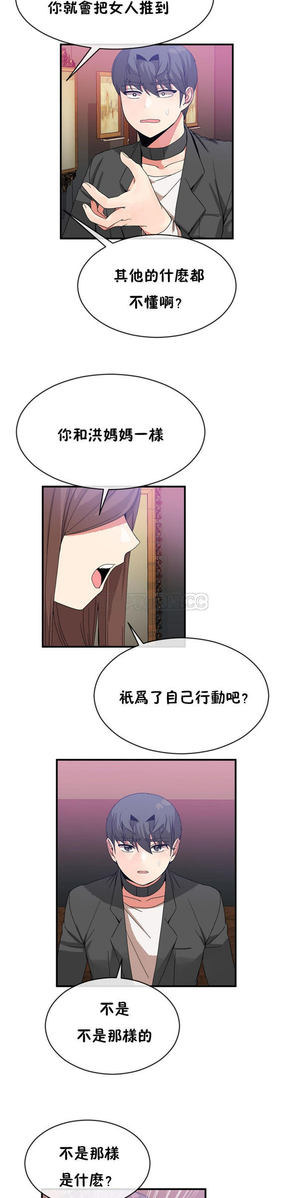 男公关与富家女 第42话 第5页