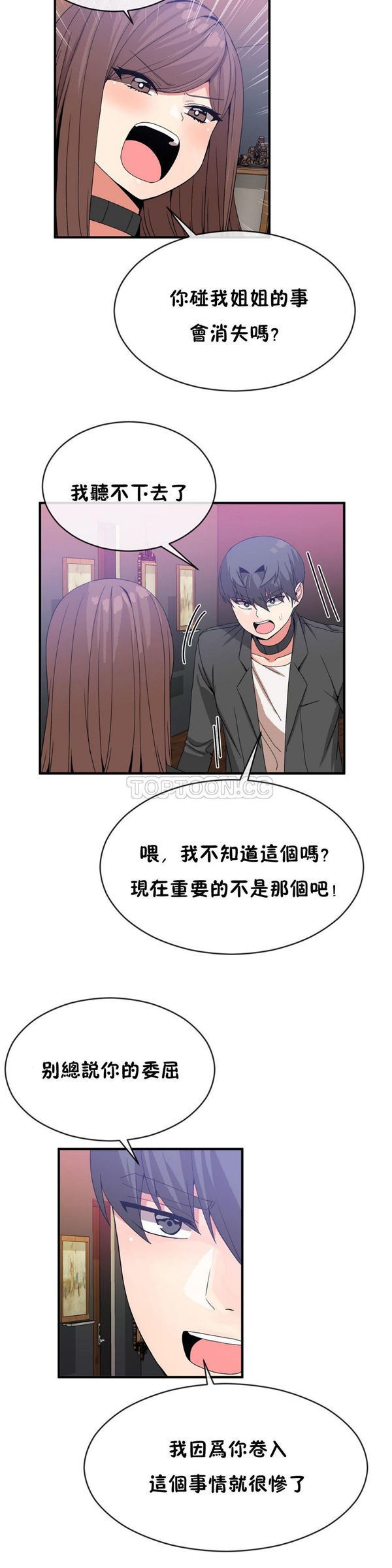 男公关与富家女 第42话 第6页