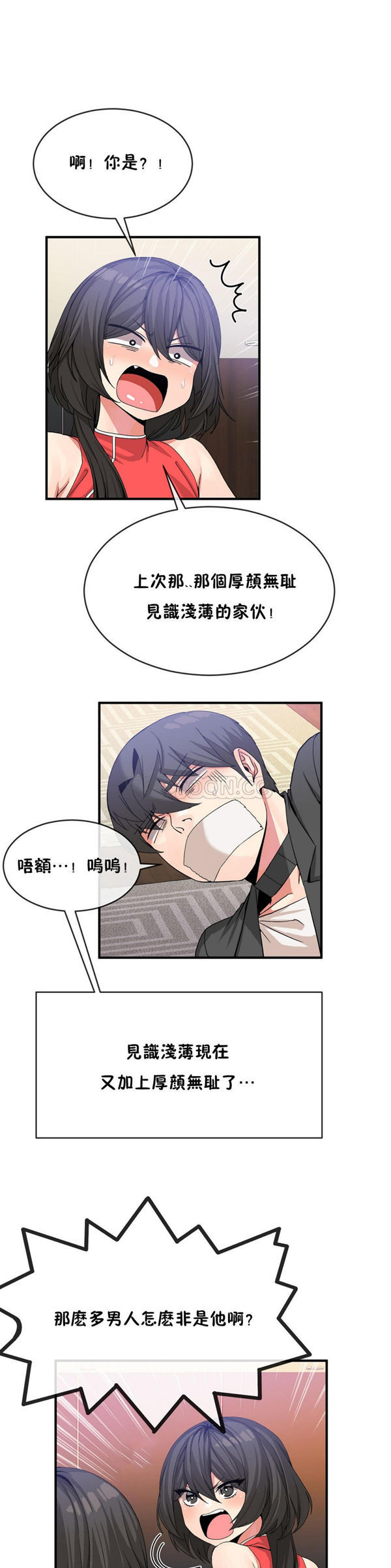 男公关与富家女 第43话 第7页
