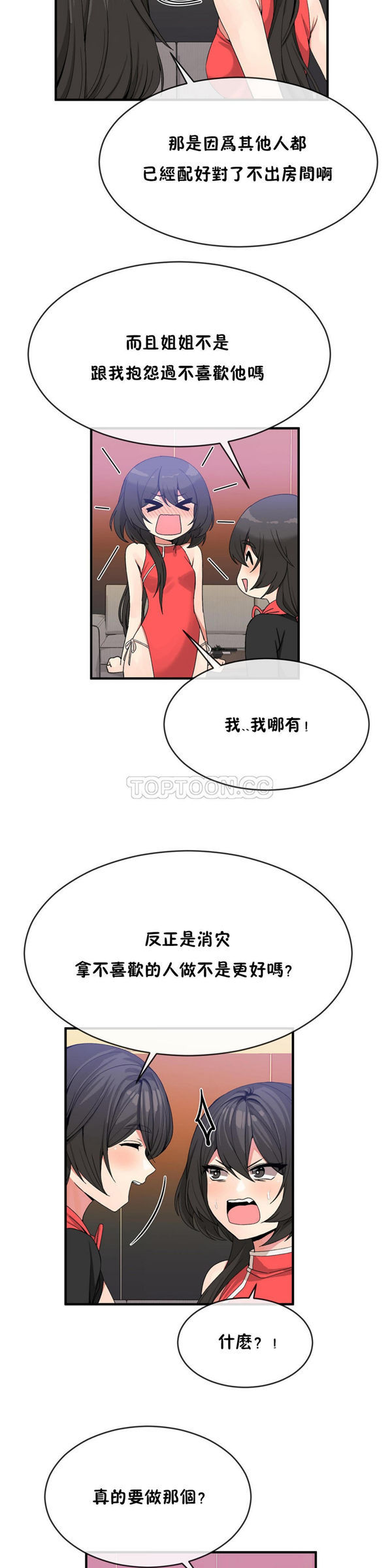 男公关与富家女 第43话 第8页
