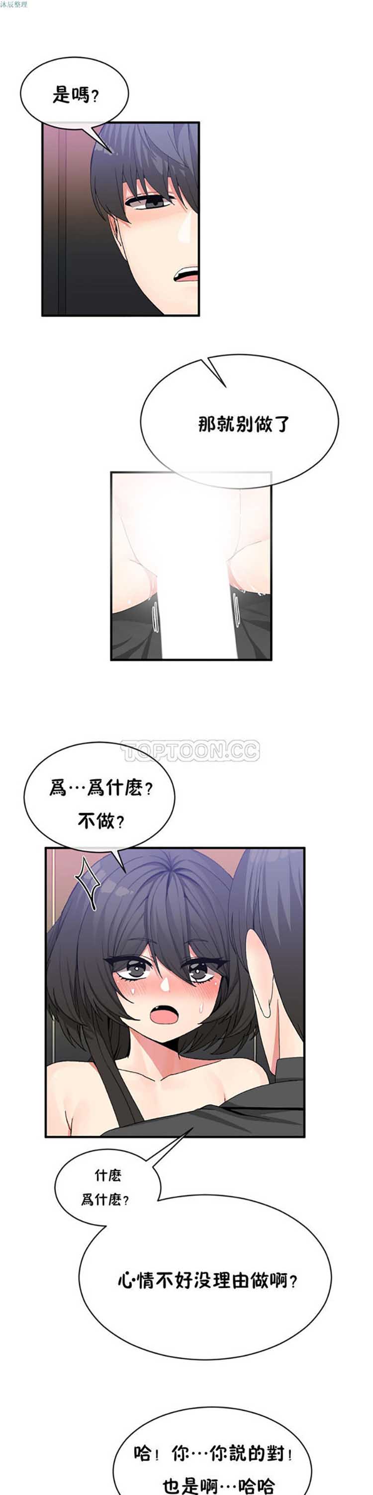 男公关与富家女 第46话 第8页