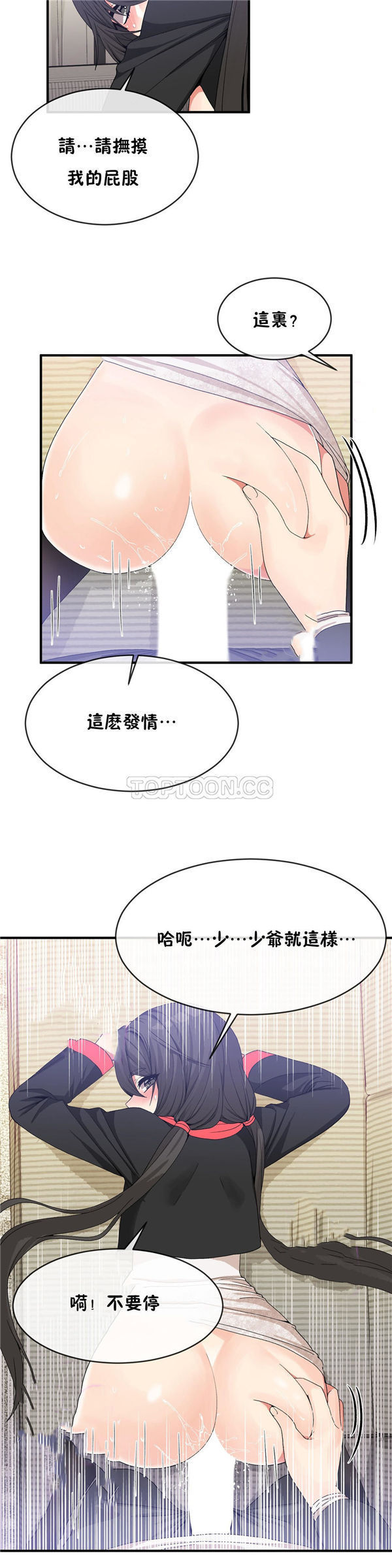 男公关与富家女 第49话 第6页