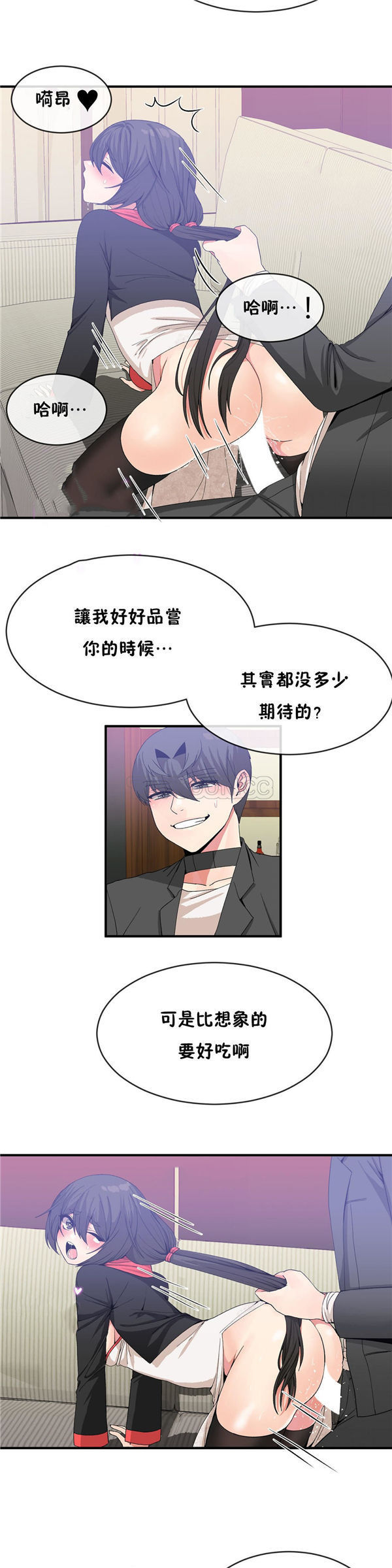 男公关与富家女 第49话 第9页