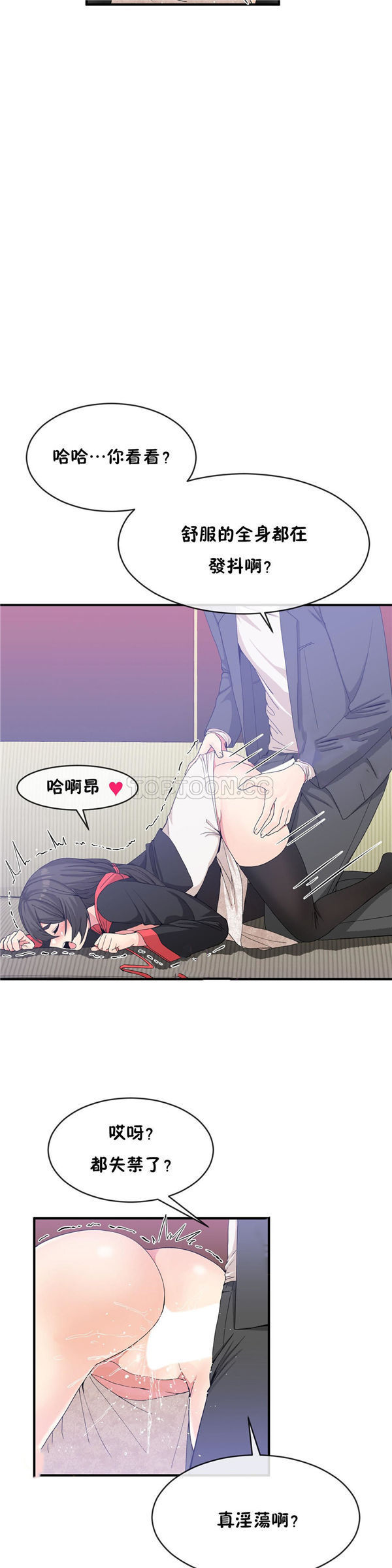 男公关与富家女 第49话 第8页