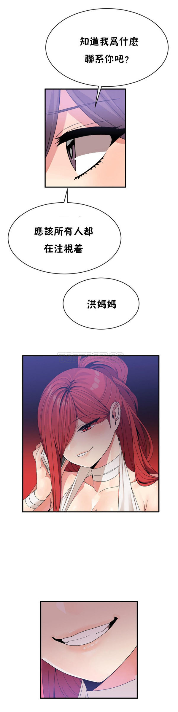 男公关与富家女 第50话 第2页