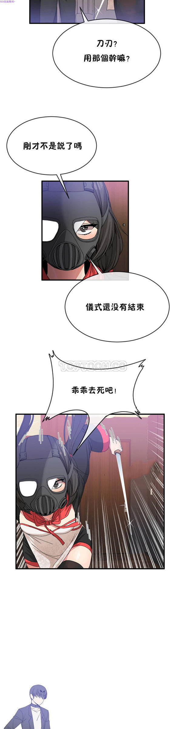 男公关与富家女 第47话 第4页