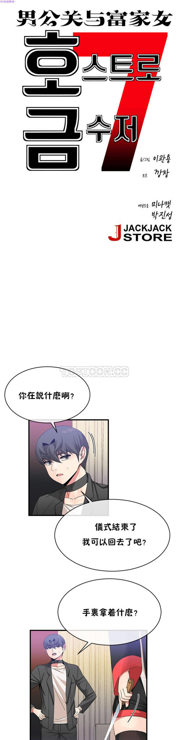 男公关与富家女 第47话 第3页