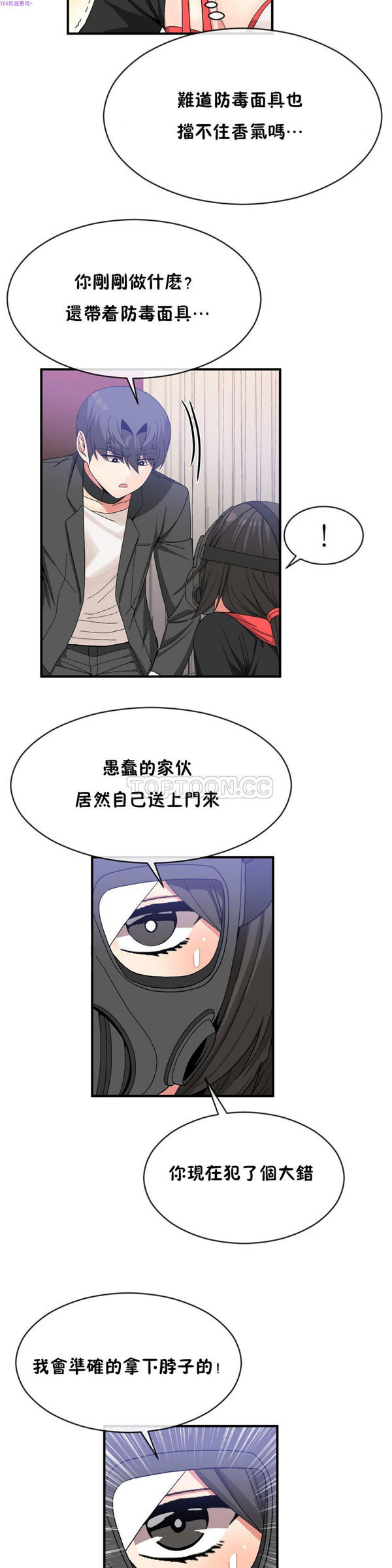 男公关与富家女 第47话 第6页