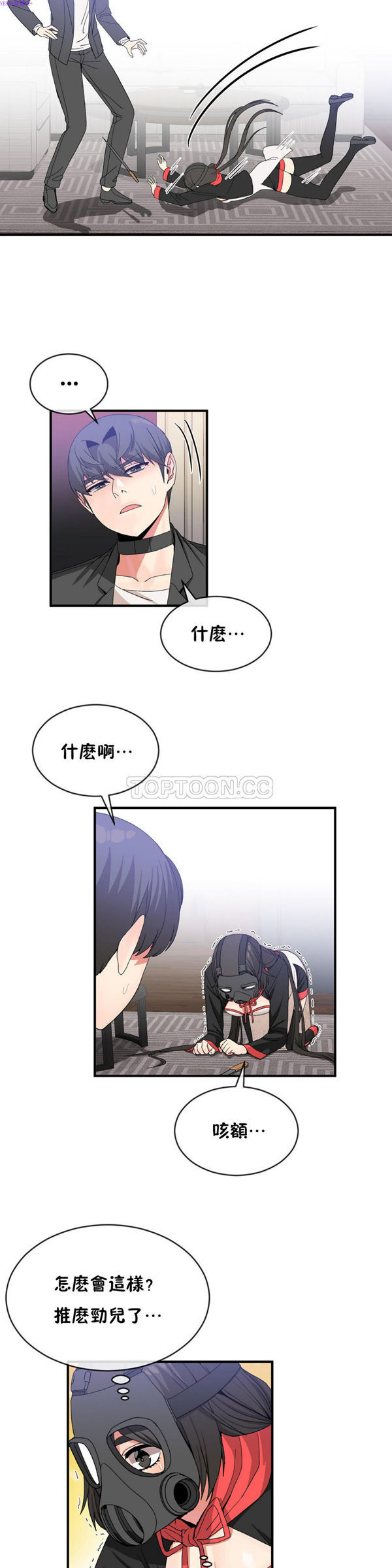 男公关与富家女 第47话 第5页