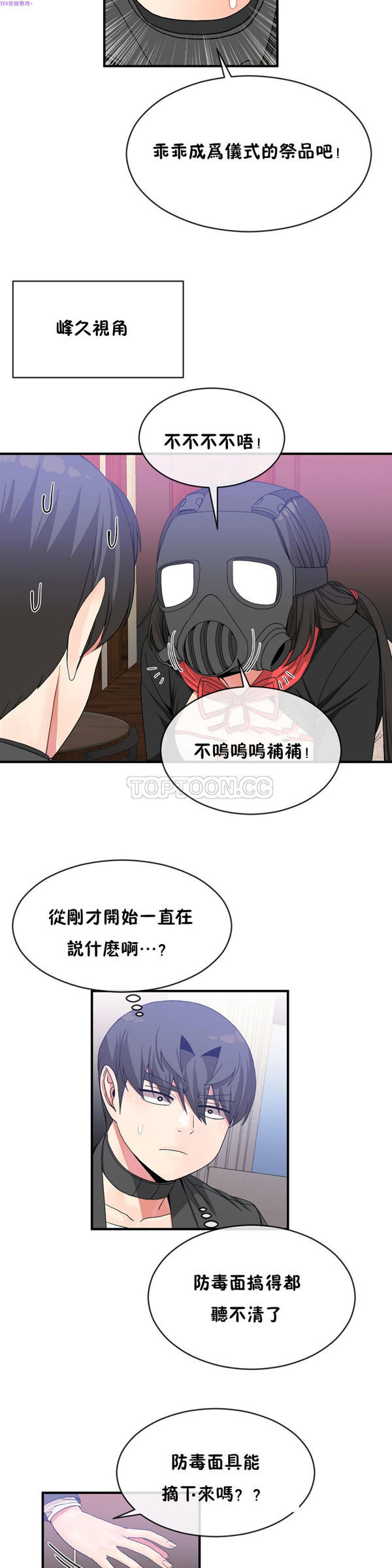 男公关与富家女 第47话 第7页