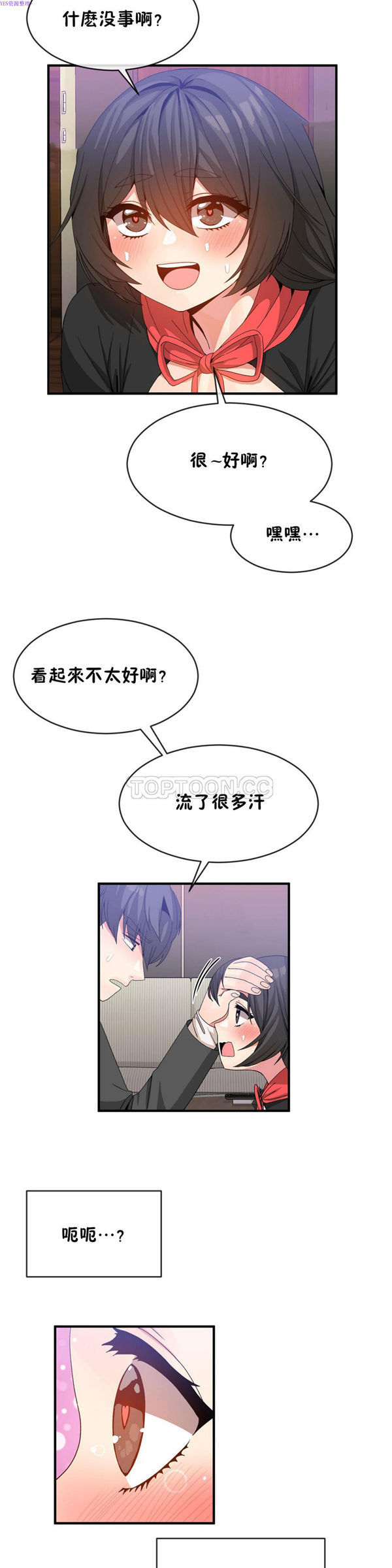 男公关与富家女 第47话 第9页