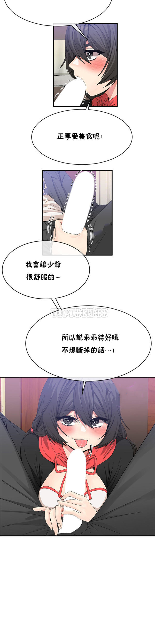 男公关与富家女 第48话 第3页
