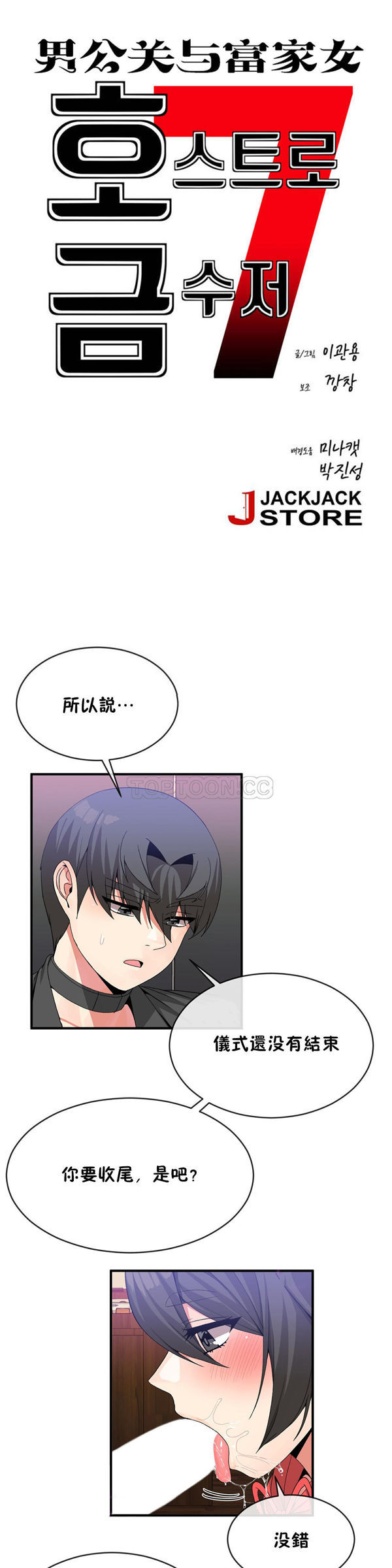 男公关与富家女 第48话 第4页
