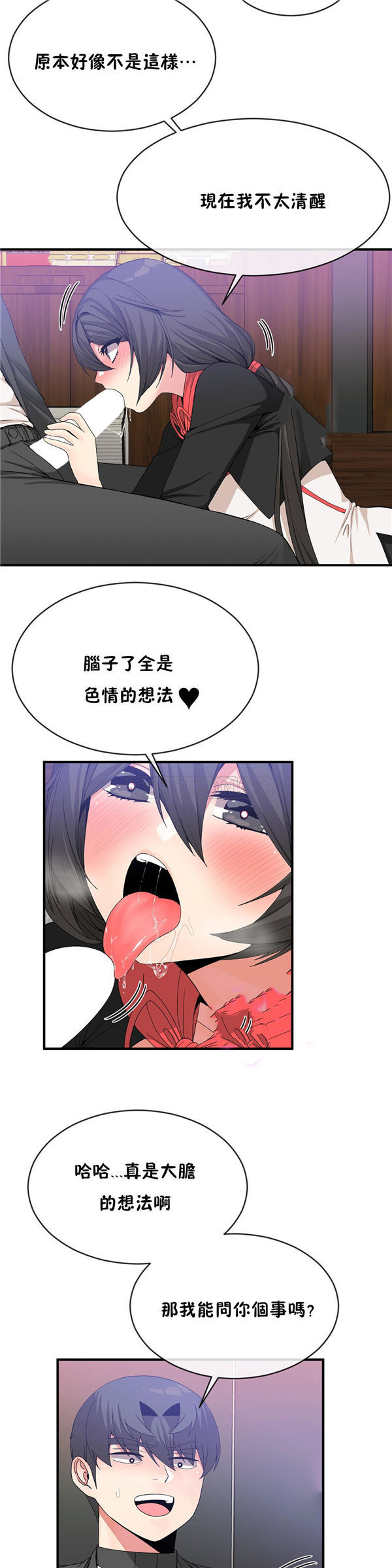 男公关与富家女 第48话 第5页