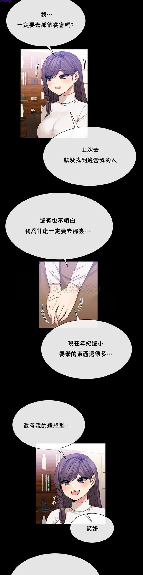 男公关与富家女 第51话 第2页