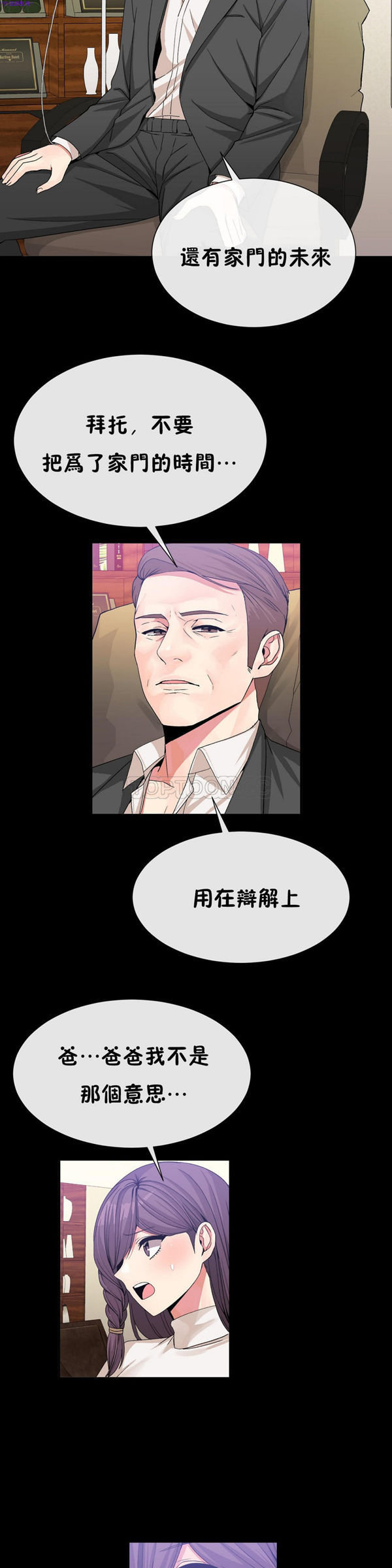 男公关与富家女 第51话 第4页