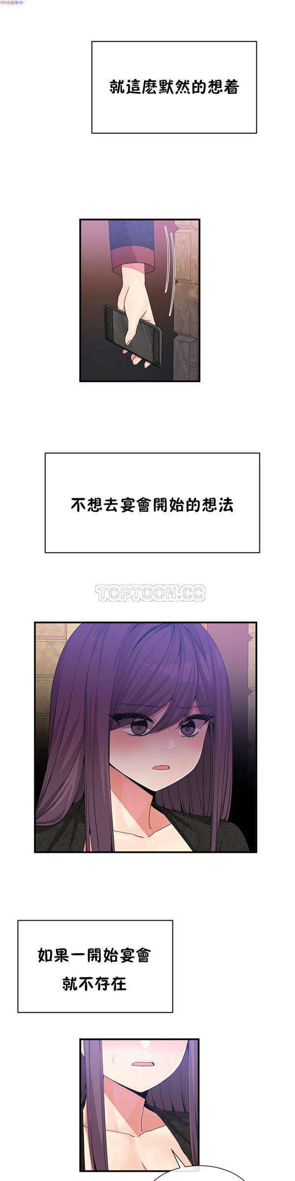 男公关与富家女 第51话 第8页