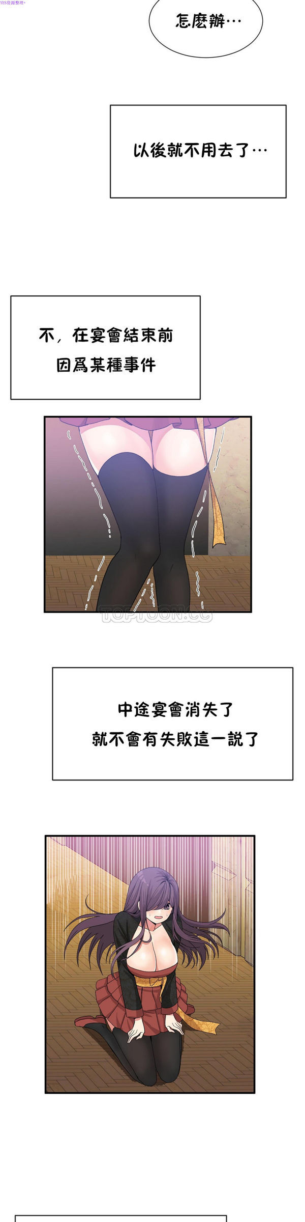 男公关与富家女 第51话 第9页